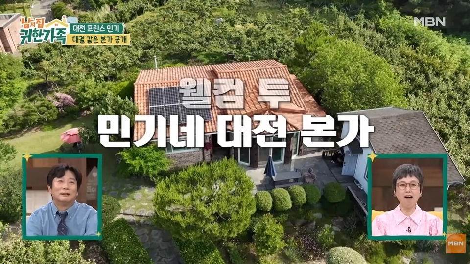 사진=MBN ‘남의 집 귀한 가족’ 캡처