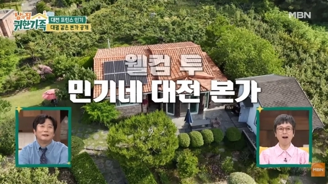 사진=MBN ‘남의 집 귀한 가족’ 캡처