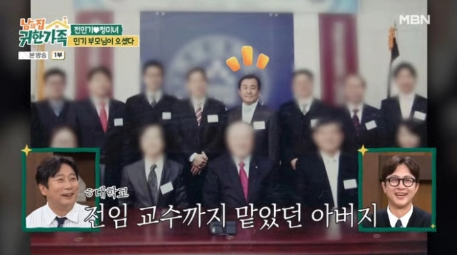 사진=MBN ‘남의 집 귀한 가족’ 캡처