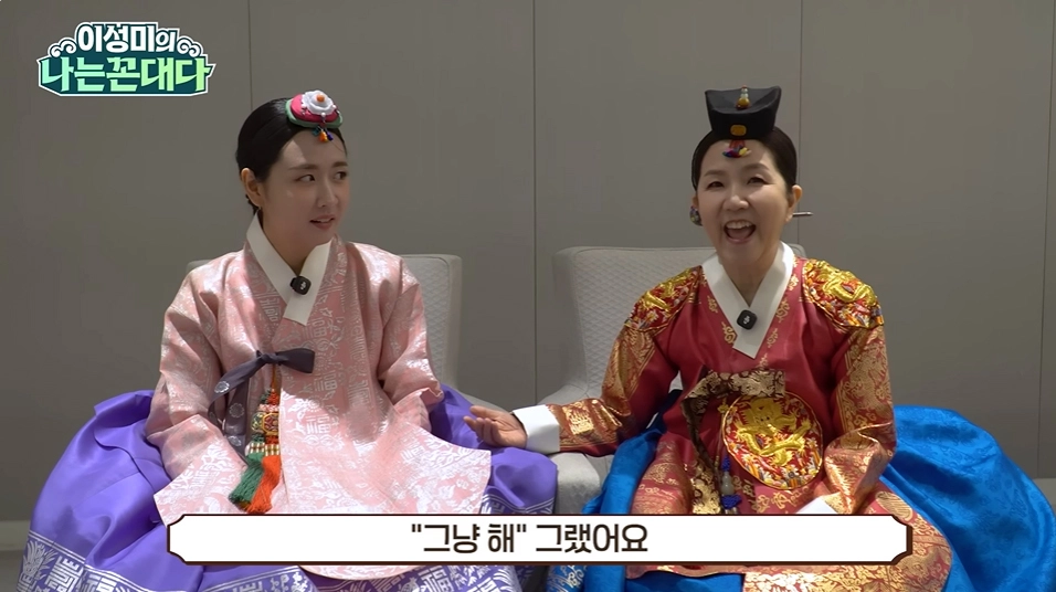 사진=유튜브 ‘이성미의 나는 꼰대다’ 캡처