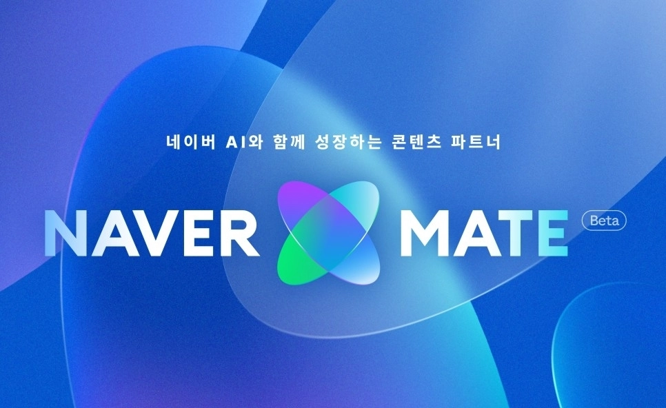 네이버, AI 시대 이끄는 창작 생태계 구축