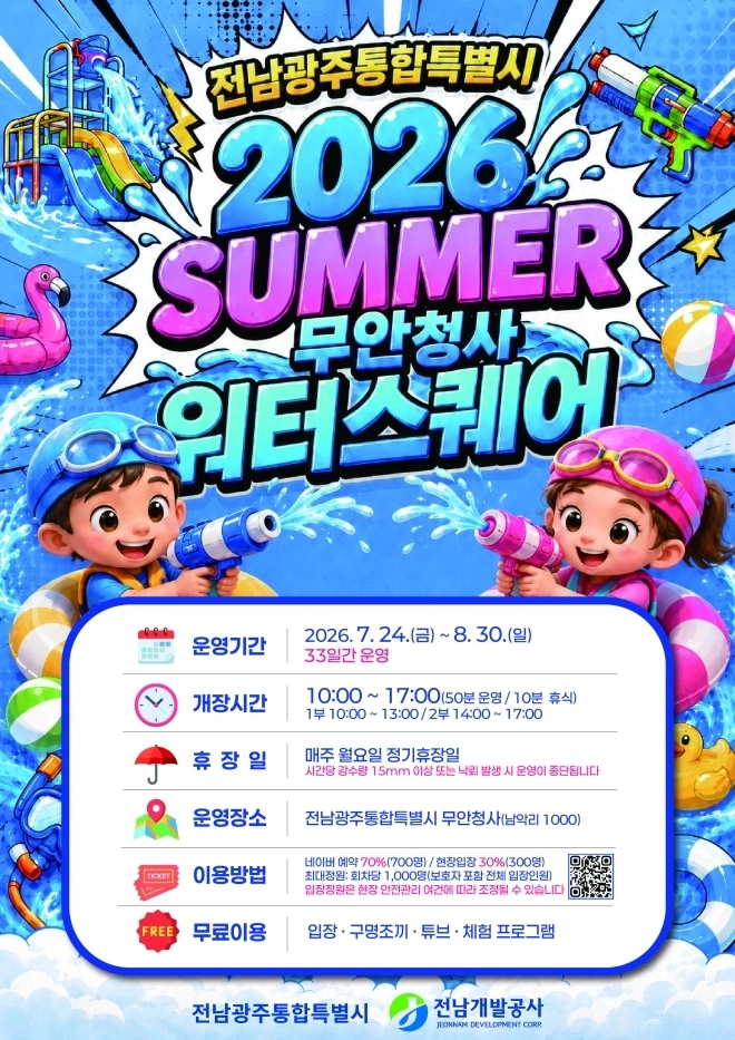 무안청사 ‘워터스퀘어’ 포스터