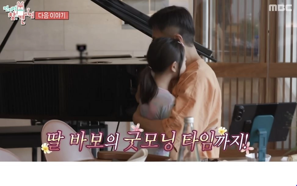 MBC  ‘전지적참견시점’ 방송화면
