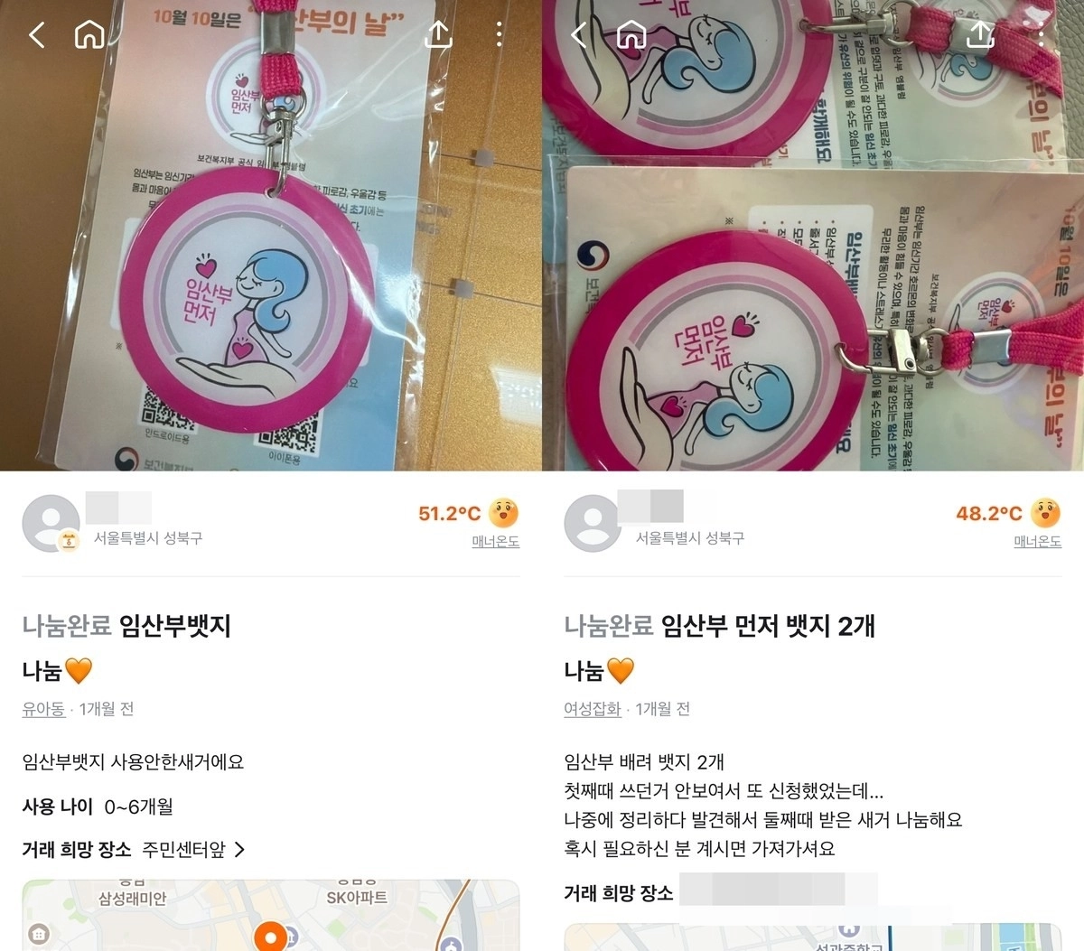 당근마켓에 올라온 임산부 배지. 연합뉴스