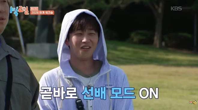 사진=KBS 2TV ‘1박 2일’ 캡처