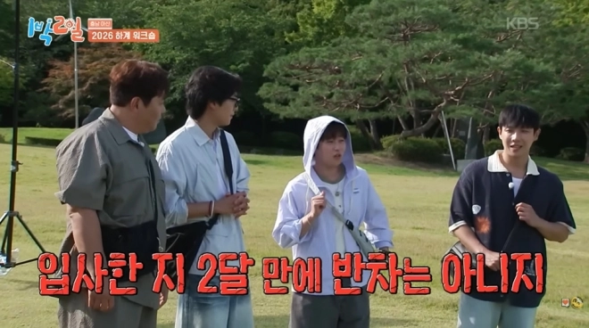 사진=KBS 2TV ‘1박 2일’ 캡처