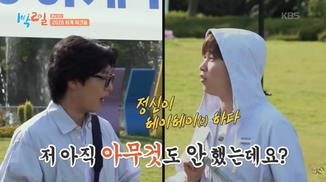 사진=KBS 2TV ‘1박 2일’ 캡처