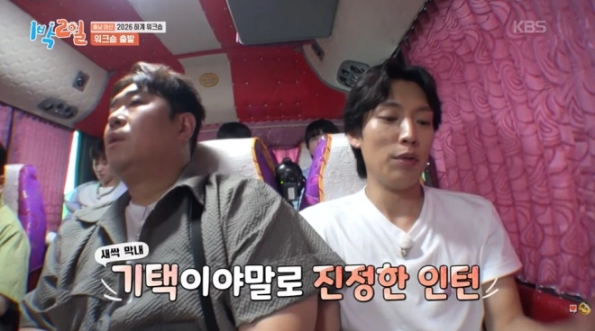 사진=KBS 2TV ‘1박 2일’ 캡처