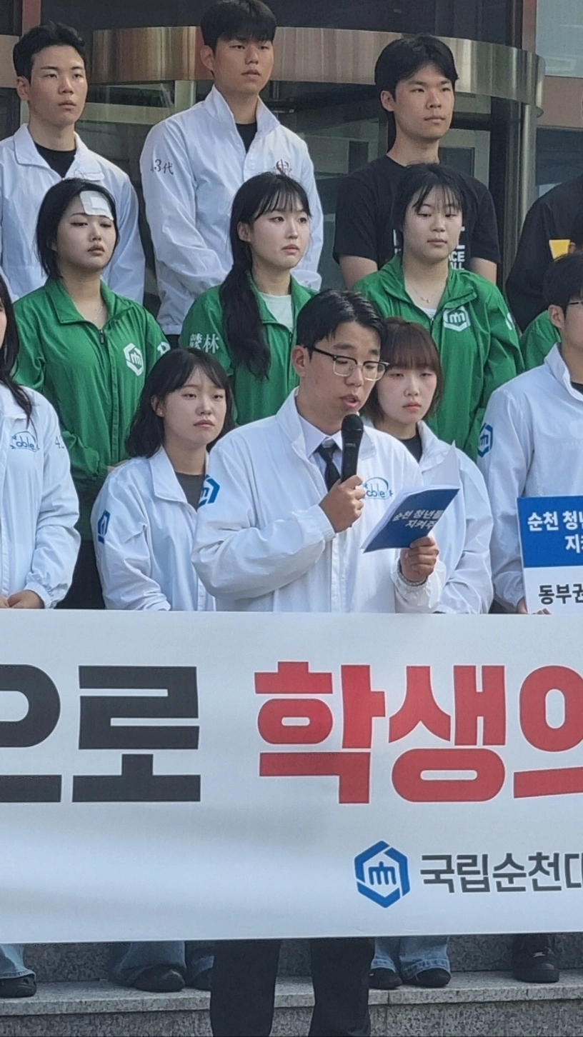 성수용 국립순천대 총학생회장이 “대학 희생양 삼는 정치 개입을 중단하라”고 성명서를 낭독하고 있다.