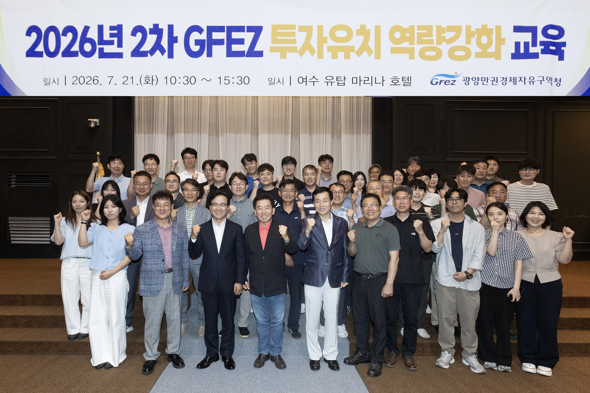 구충곤(앞줄 왼쪽에서 네 번째) 광양경자청장과 ‘2026년 제2차 투자유치 역량 강화 교육’에 참여한 광양경자청 직원들이 기념 촬영을 하고 있다.
