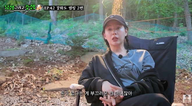 사진=유튜브 ‘유정 그리고 주정’ 캡처