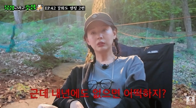 사진=유튜브 ‘유정 그리고 주정’ 캡처