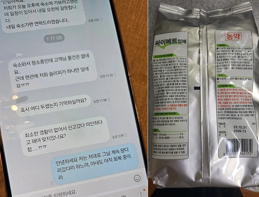 제주도의 한 독채 펜션에 휴가를 갔던 가족이 숙소 주변에 살포된 살충제로 인해 응급실로 이송되는 사건이 발생한 가운데 숙소 측 대응이 더욱 논란이 되고 있다. 스레드 캡처