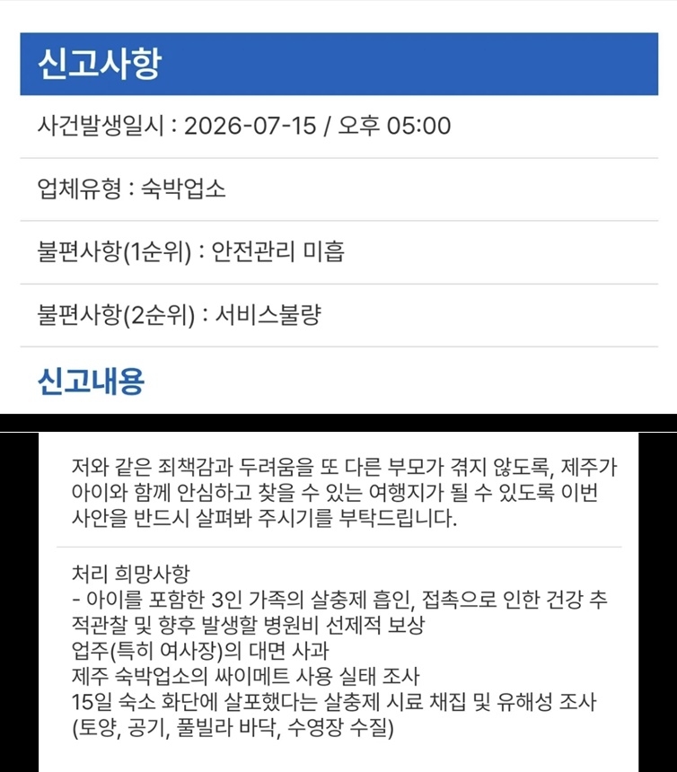 A씨가 제주관광불편신고센터에 제기한 민원. 스레드 캡처