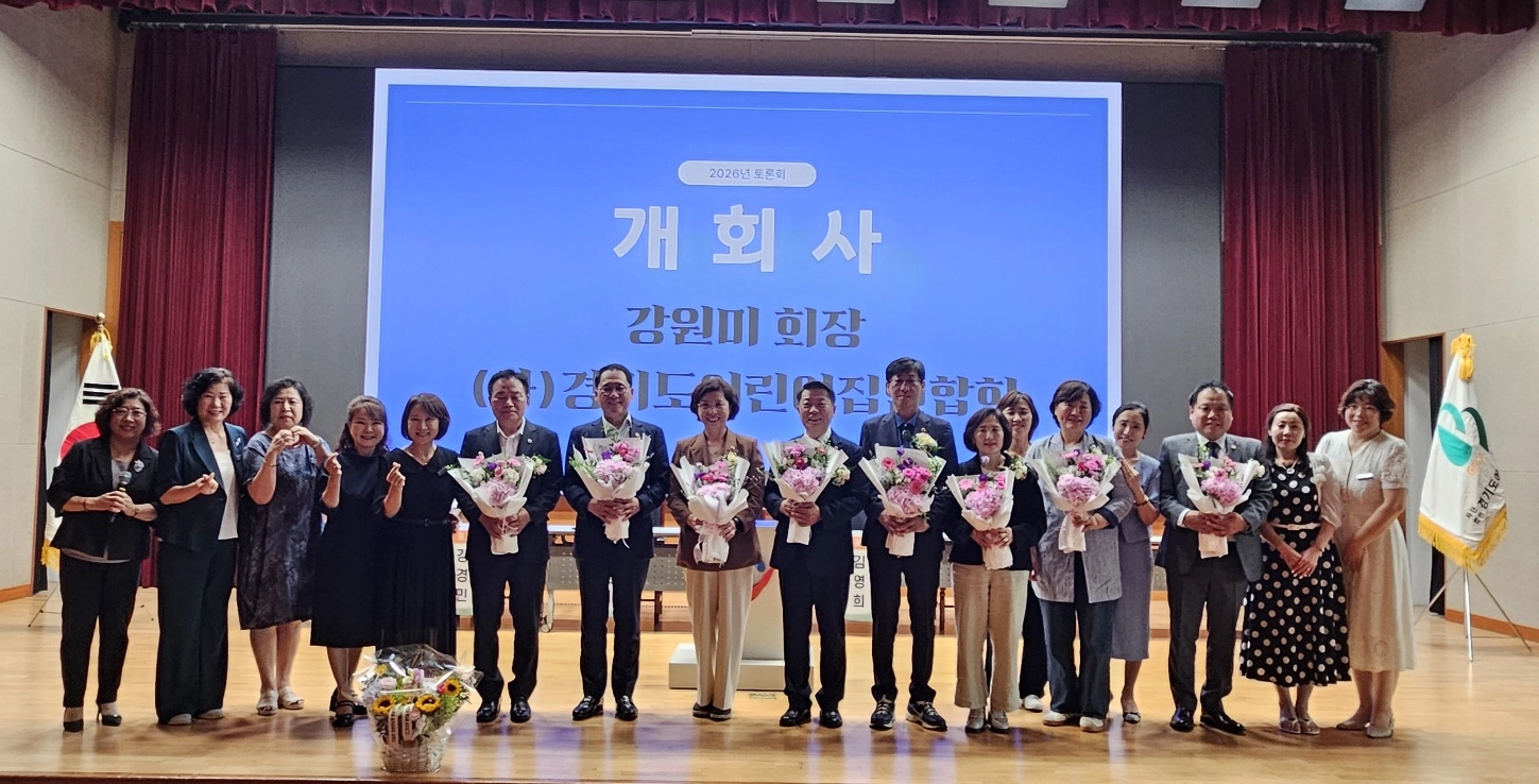 ▲2026년 경기도어린이집연합회 학술대회에 참석한 김미숙 부의장을 비롯해 관계자 및 내빈들이 기념촬영을 하고 있다. (사진=경기도의회)