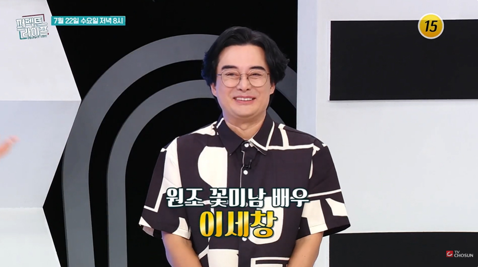 사진=TV조선 ‘퍼펙트 라이프’