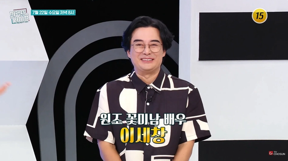 사진=TV조선 ‘퍼펙트 라이프’