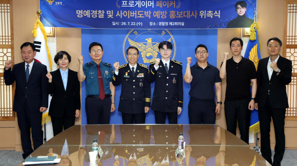 프로게이머 ‘페이커’ 이상혁(오른쪽 네 번째)이 22일 서울 서대문구 경찰청에서 명예경찰 및 사이버도박 예방 홍보대사로 위촉된 뒤 유재성 경찰청장 직무대행(왼쪽 네 번째) 및 참석자들과 기념사진을 찍고 있다. 2026.7.22 연합뉴스