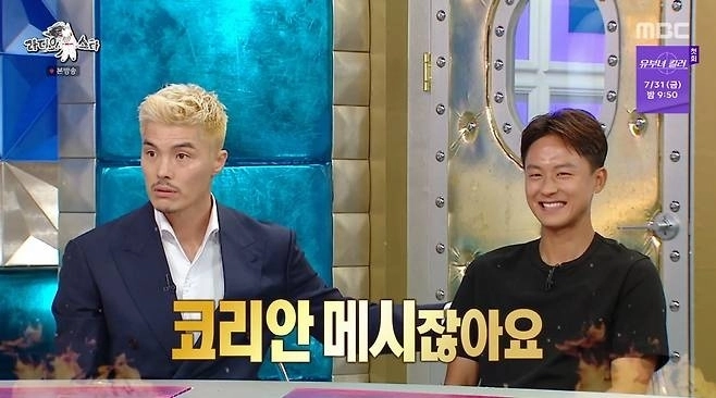 MBC ‘라디오스타’ 방송화면