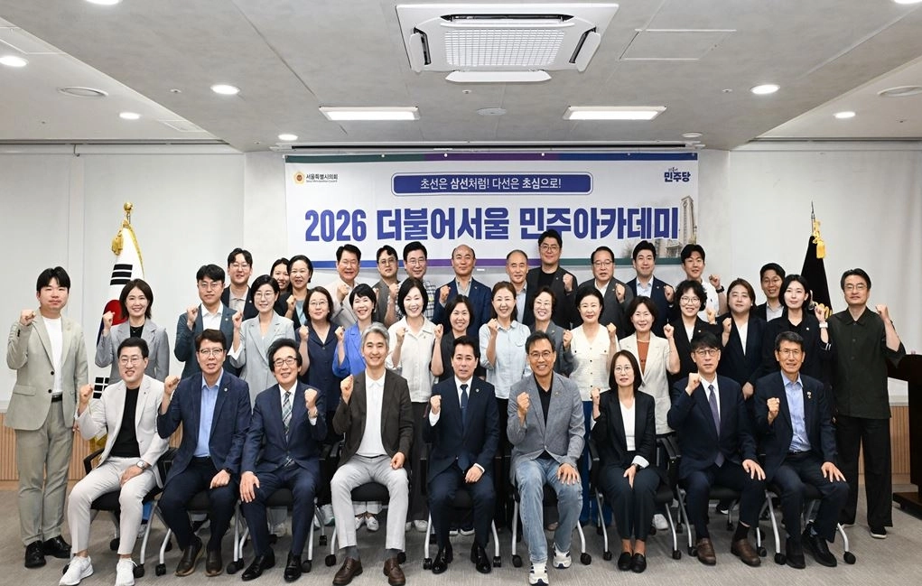 2026 더불어서울 민주아카데미 2차 기념촬영. 서울시의회 제공