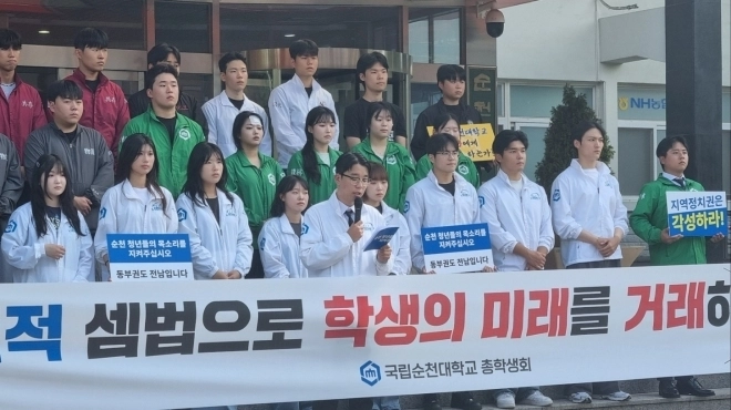 국립순천대학교 총학생회가 순천시청 앞에서 민형배 전남광주통합특별시장 인수위 제안에 반발하는 기자회견을 하고 있다.