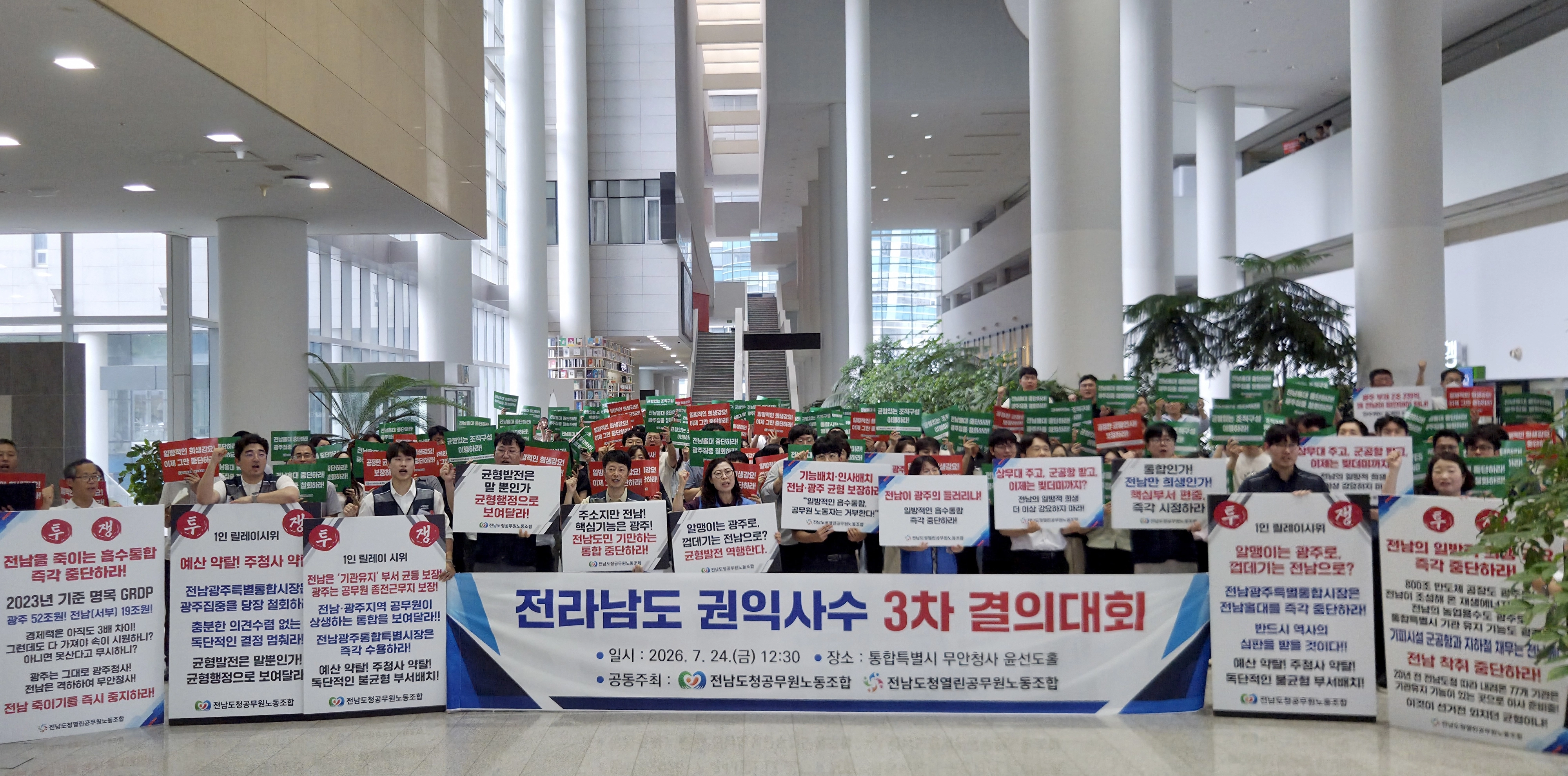 전남광주통합특별시 전남공무원노조가 지난 24일 무안청사에서 ‘비공개 조직개편 간담회 내용 외부 유출 중단’을 촉구하고 있다. 연합뉴스 제공