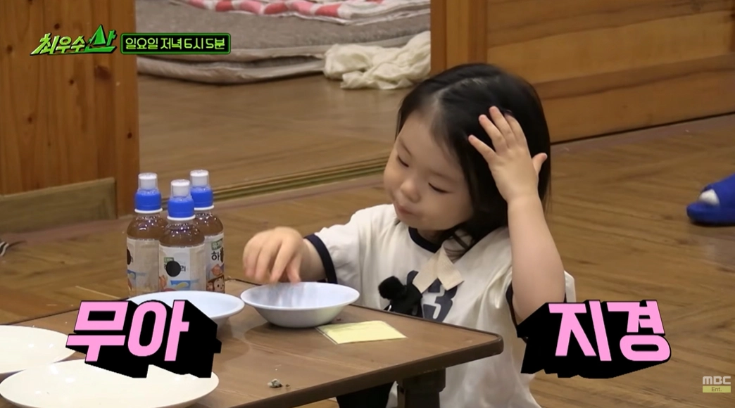 사진= MBC ‘최우수산’ 캡처