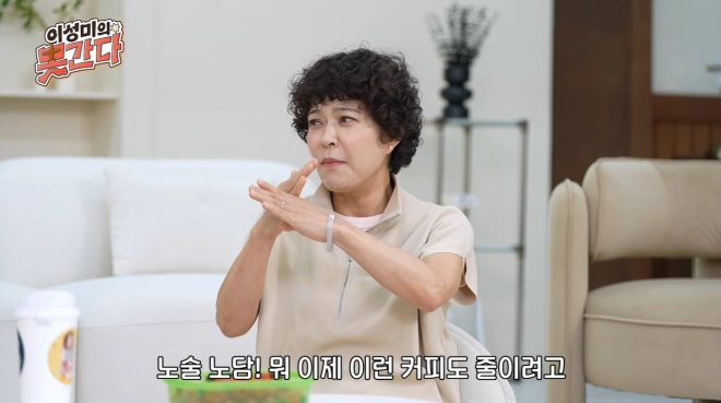 유튜브 채널 ‘이성미의못간다’ 캡처