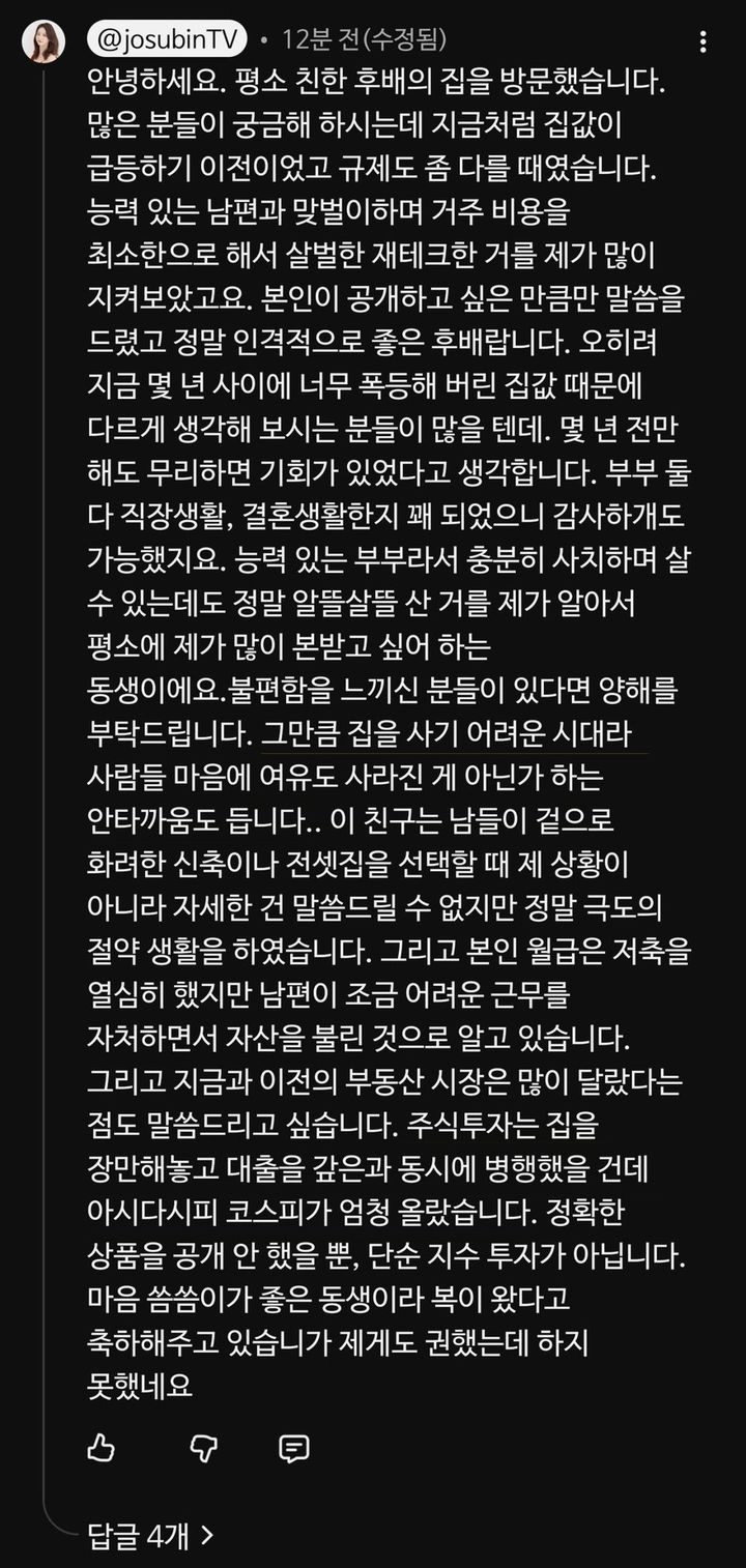 조수빈 아나운서가 해명을 남겼다. 유튜브 ‘조수빈큐레이션’ 댓글 캡처
