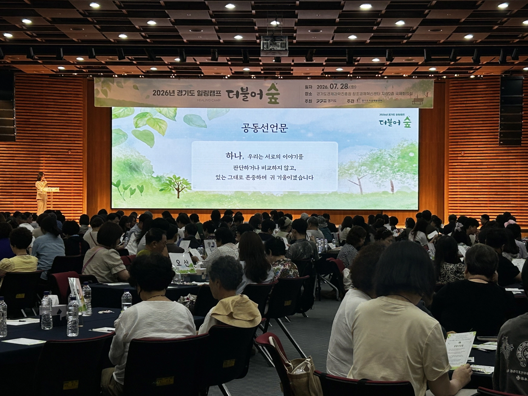 ▲ 28일 경기도경제과학진흥원 창조경제혁신센터에서 열린 ‘2026 힐링캠프 더불어 숲’ 행사장 전경. (사진=경기도의회)
