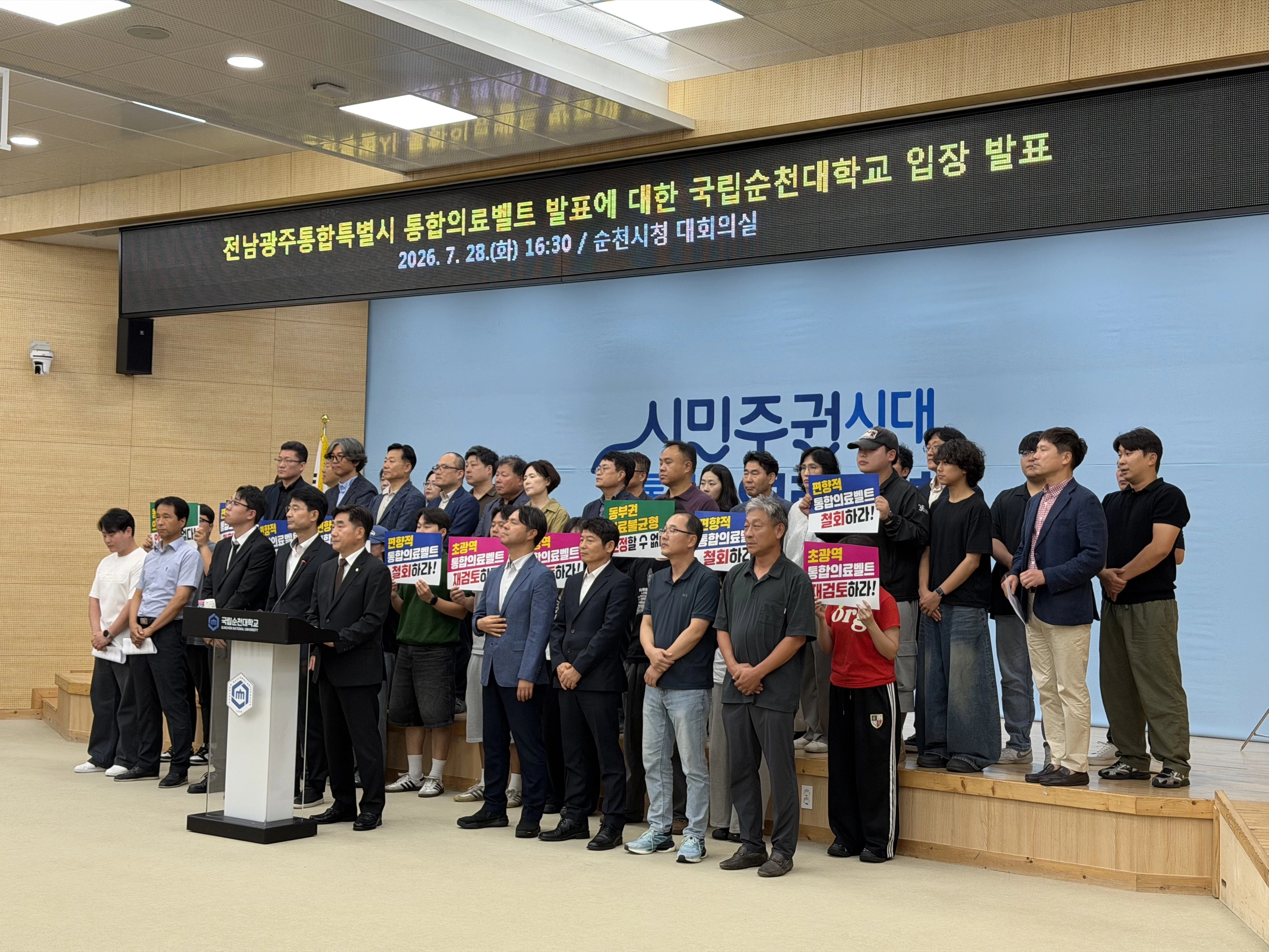 순천대학교 교직원들이 “전남광주통합특별시의 ‘초광역 통합의료벨트’ 구상을 즉각 철회하라”고 주장하고 있다.