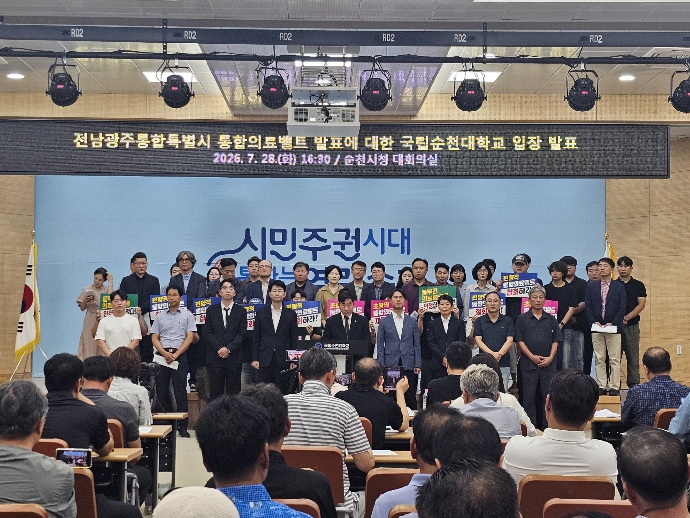 28일 순천시청 대회의실에서 열린 순천대학교의 긴급 기자회견 모습.