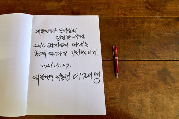 브라질을 국빈 방문한 이재명 대통령이 27일(현지시간) 브라질리아 대통령관저에서 작성한 방명록. 이 대통령은 “대한민국과 브라질의 영원한 우정, 그리고 공동번영이 미래를 함께 열어가길 기원합니다”라고 남겼다. 2026.7.28. 연합뉴스