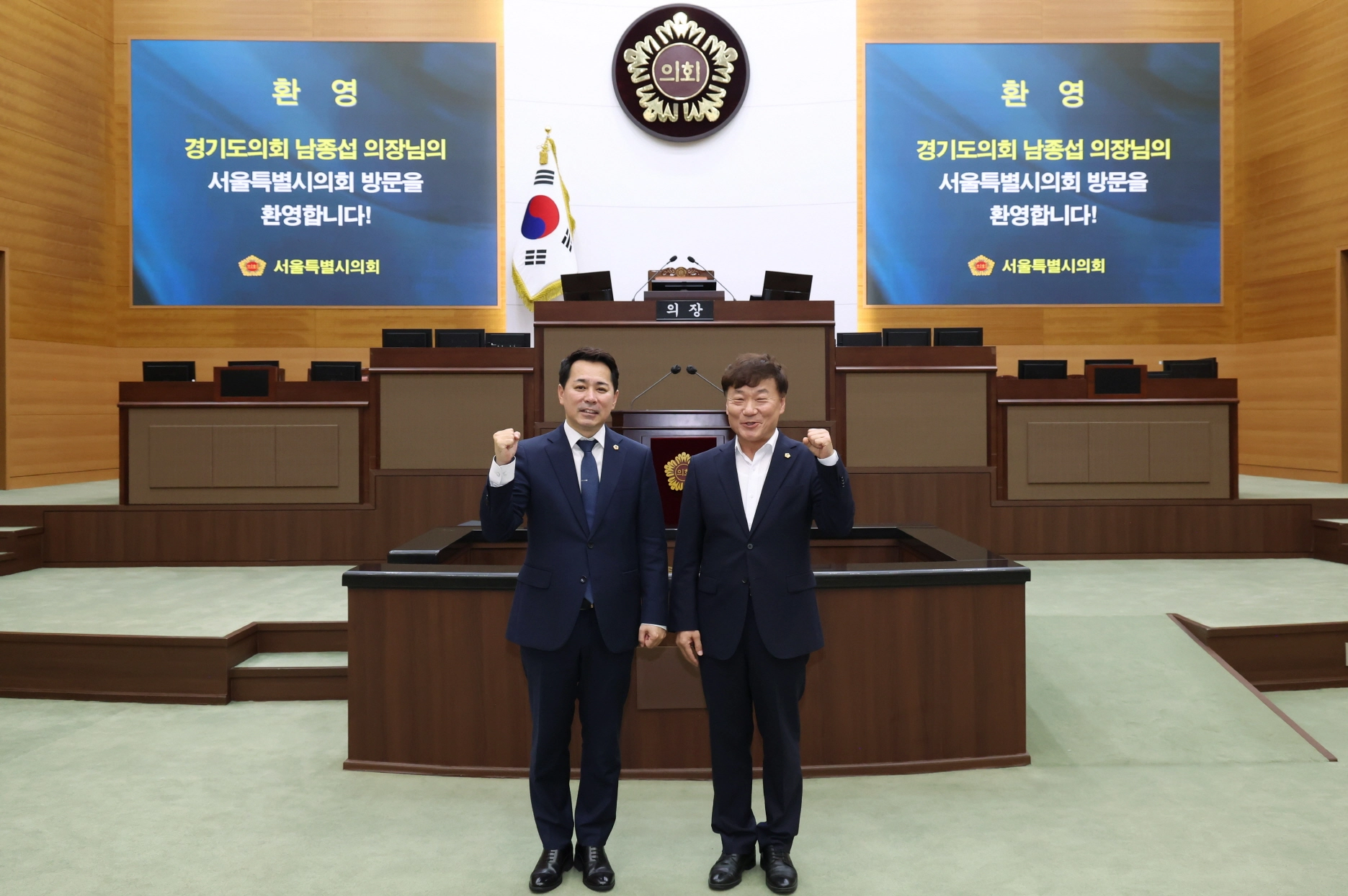 ▲남종섭 의장과 임만균 서울특별시의회 의장이 서울시의회 본회의장에서 포즈를 취하며 기념촬영을 하고 있다. (사진=경기도의회)
