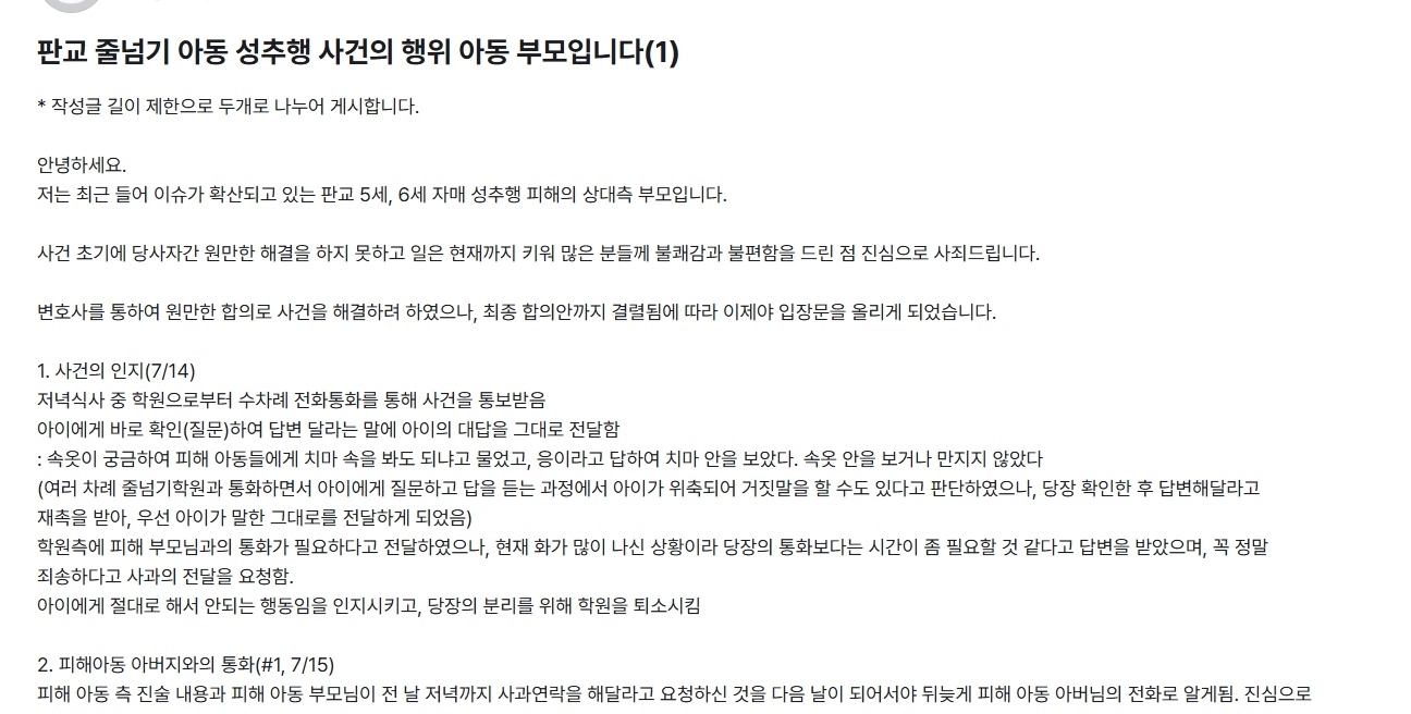 가해 아동 부모가 올린 글. 당근 캡처