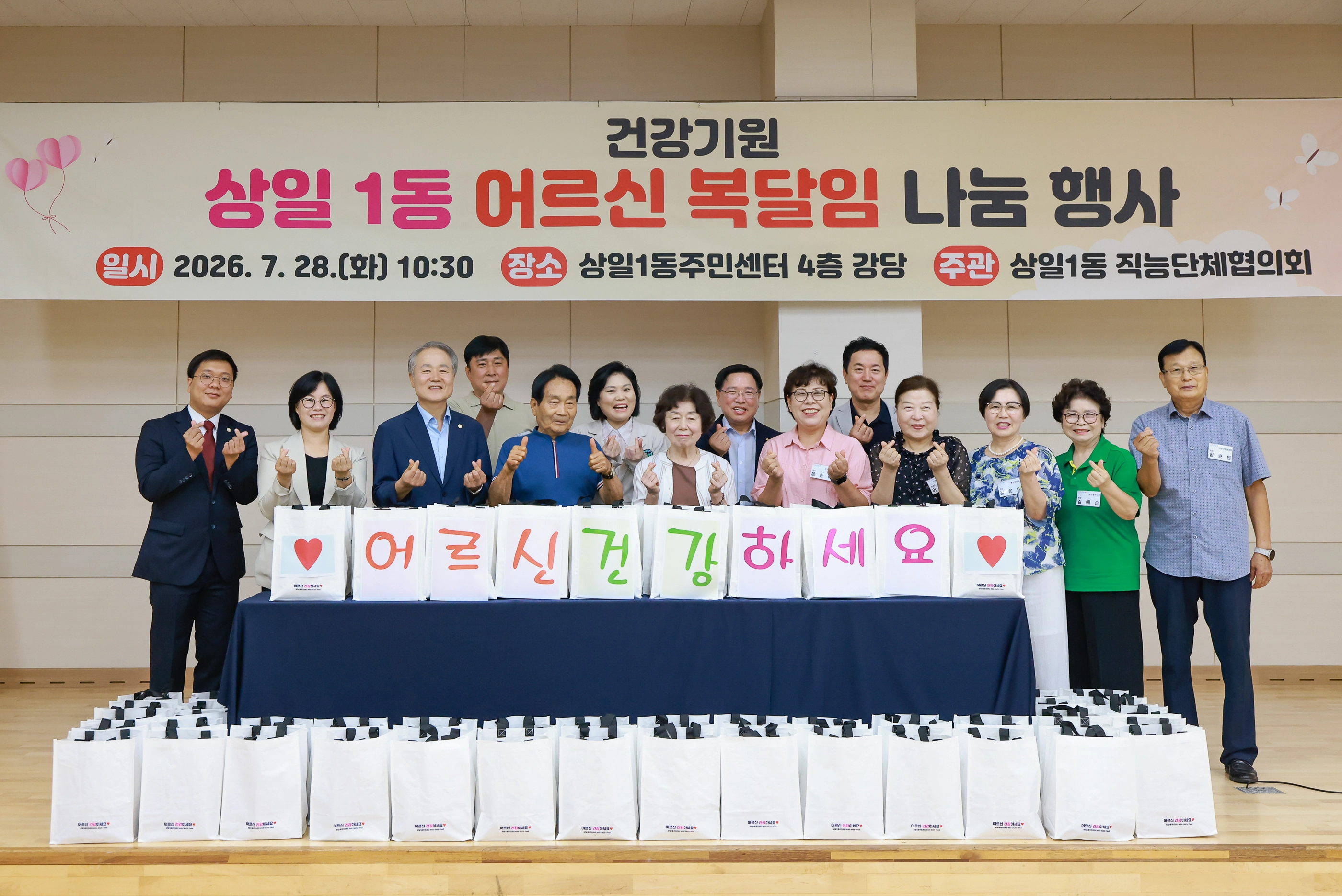 지난 28일 상일1동주민센터 4층 강당에서 열린 ‘건강기원 상일1동 어르신 복달임 나눔 행사’에서 박춘선 의원을 비롯한 참석자들이 기념촬영을 하고 있다. 서울시의회 제공