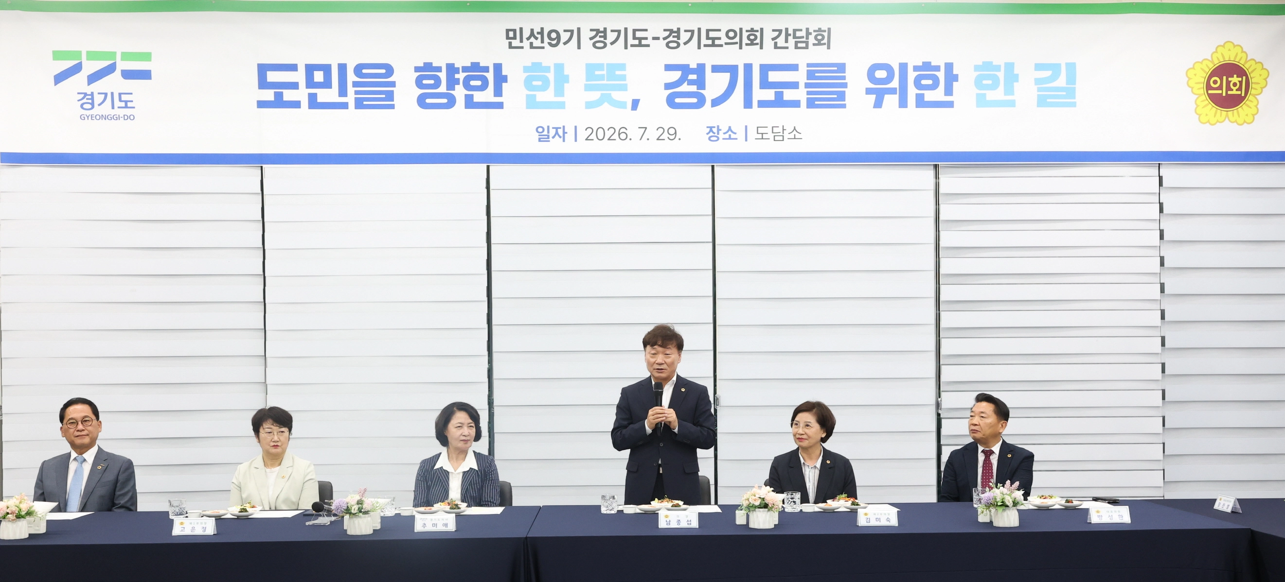 ▲ 남종섭 의장이 도담소에서 열린 간담회에서 발언하고 있다. (사진=경기도의회)