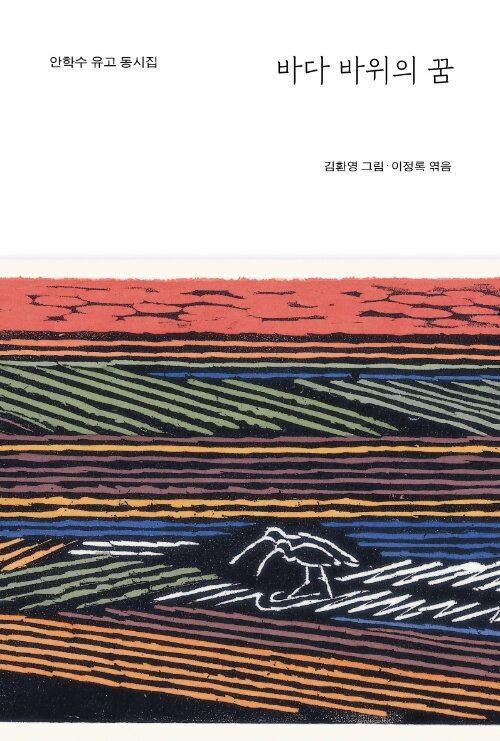 ‘바다 바위의 꿈’