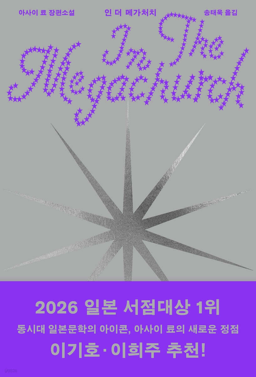 ‘인 더 메가처치’