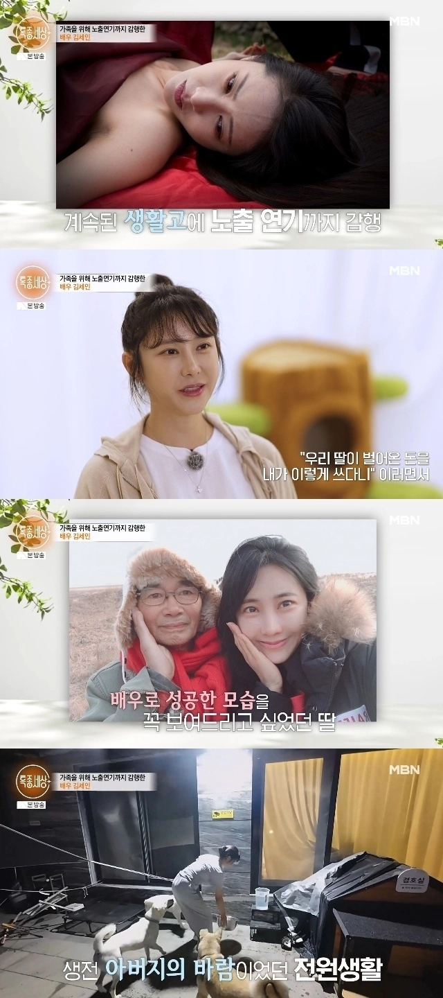 과거 시트콤으로 유명세를 탔던 배우 김세인이 연예계를 떠난 이유를 밝혔다. MBN ‘특종세상’ 캡처