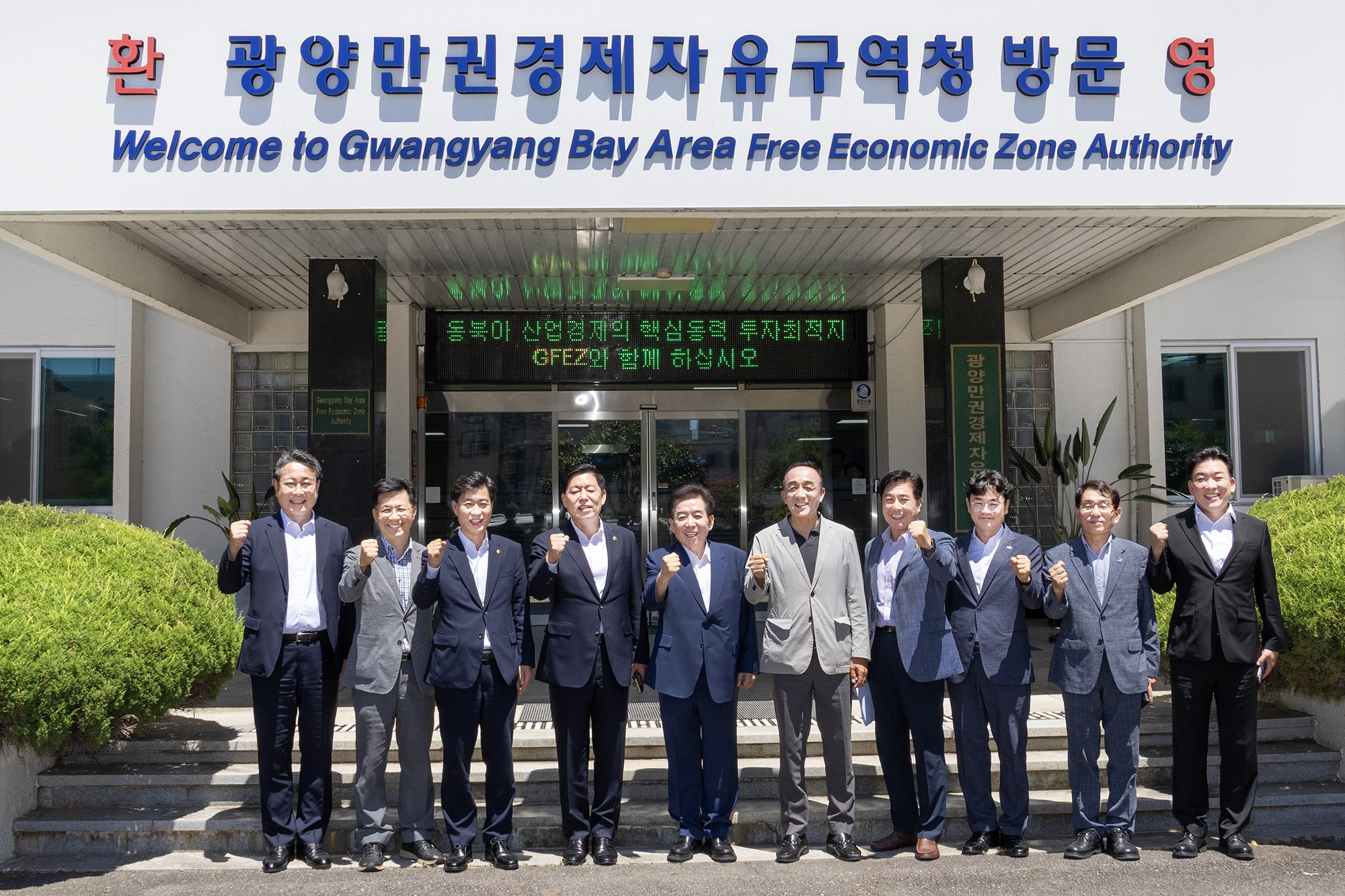 광양만권경제자유구역 조합회의후 참석자들이 기념 촬영을 하고 있다. 왼쪽 세 번째 서영배 위원, 네 번째 김정희 의장, 다섯 번째 구충곤 청장, 여섯 번째 김창우 부의장, 일곱 번째 주연창 위원.