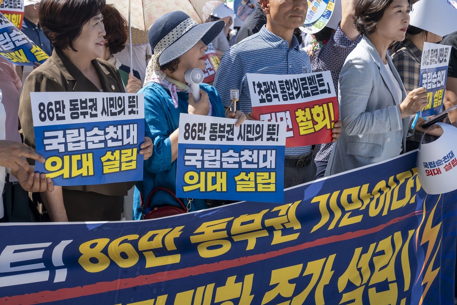 순천대학교 앞에서 열린 ‘의대 설립’ 범시민 궐기대회