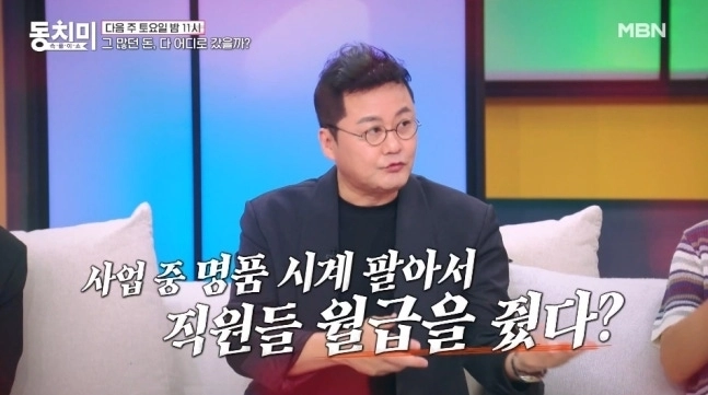 MBN 예능 ‘속풀이쇼 동치미’ 방송화면 캡처