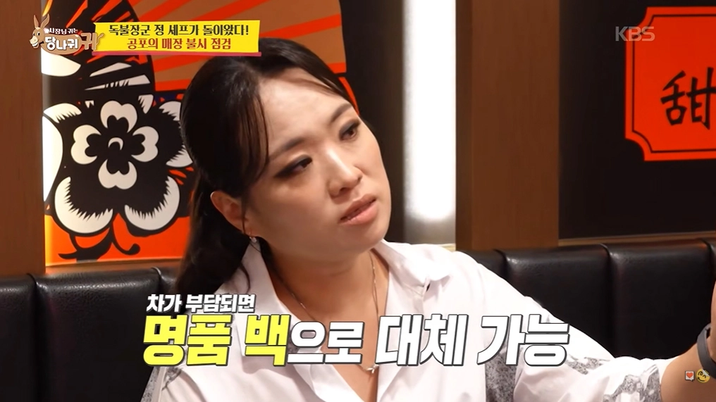 사진=KBS ‘사장님 귀는 당나귀 귀’ 캡처