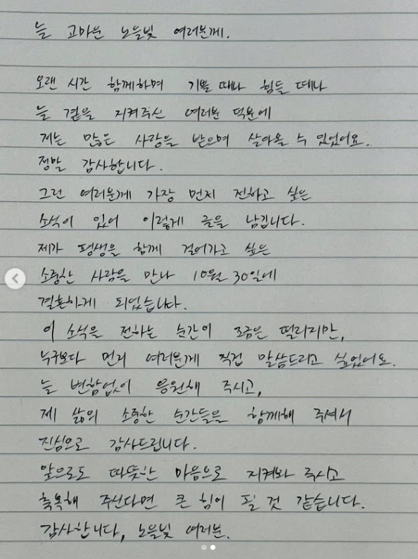 그룹 노을 강균성이 결혼 소식을 전했다. 강균성 인스타그램 캡처