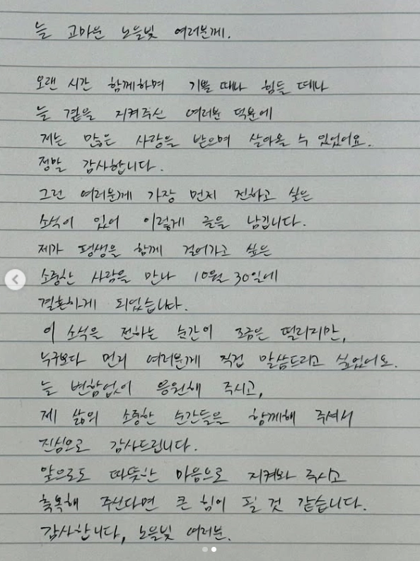 그룹 노을 강균성이 결혼 소식을 전했다. 강균성 인스타그램 캡처