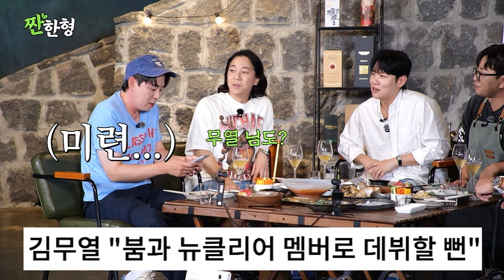 사진=유튜브 ‘짠한형 신동엽’ 캡처
