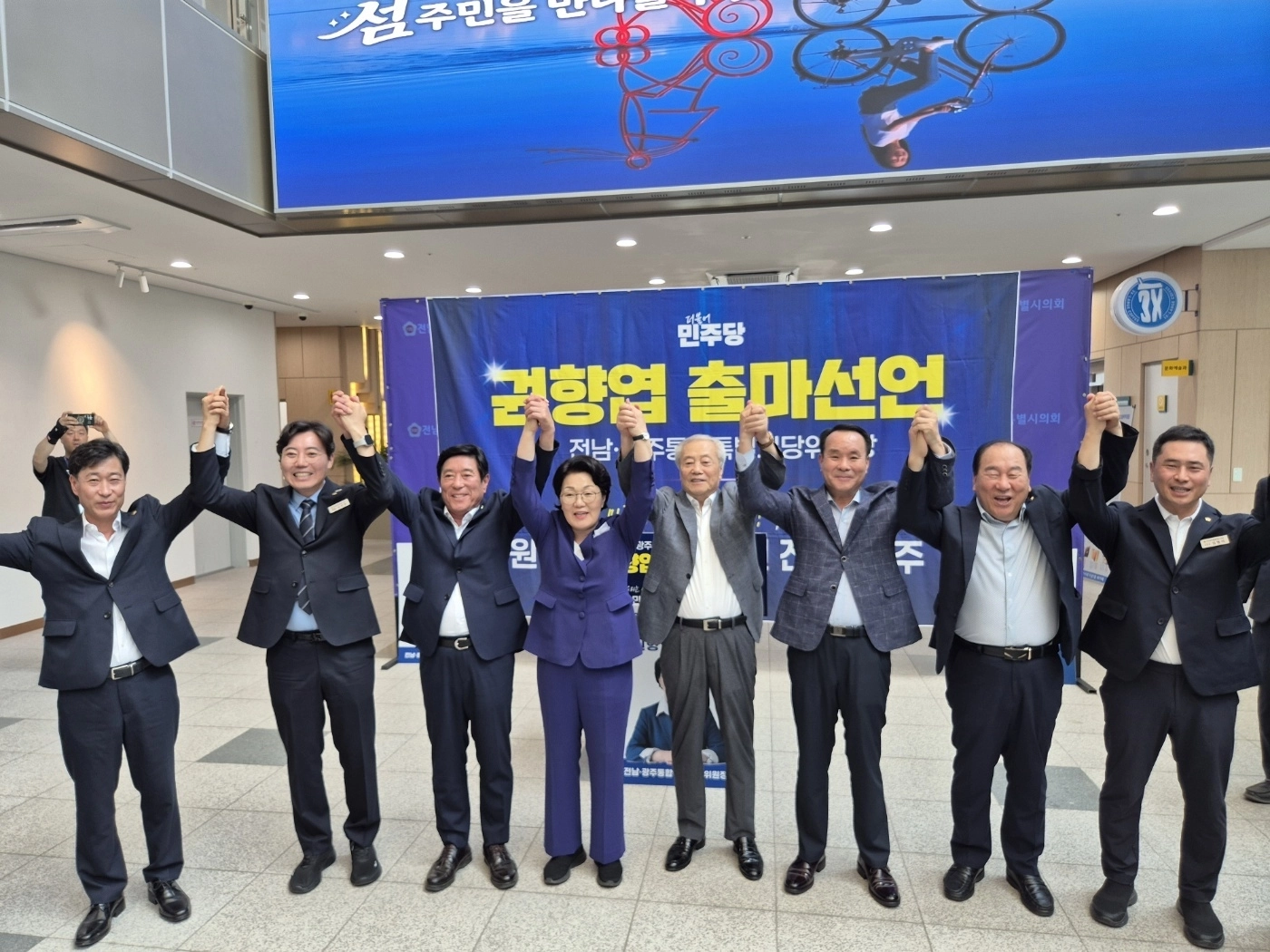 권향엽 의원과 지지자들이 손을 맞잡고 승리를 다짐하고 있다.