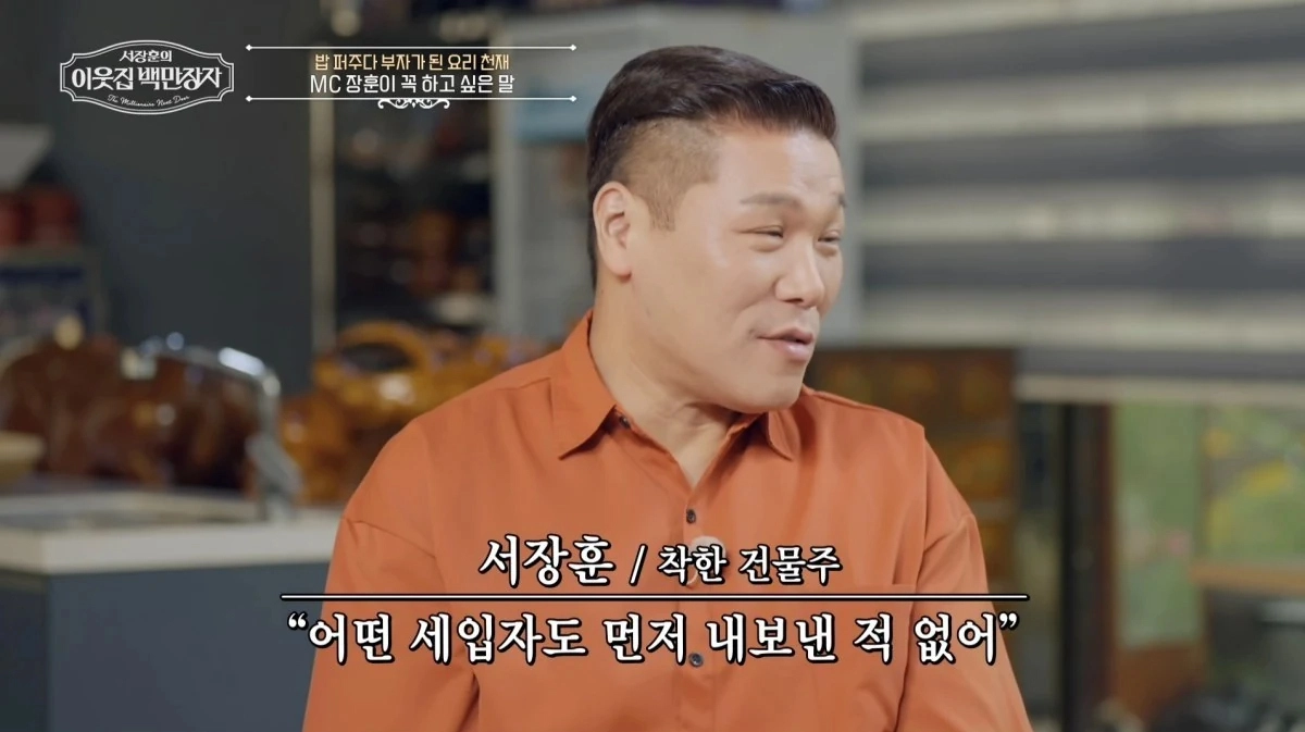 사진=EBS ‘서장훈의 이웃집 백만장자’ 캡처