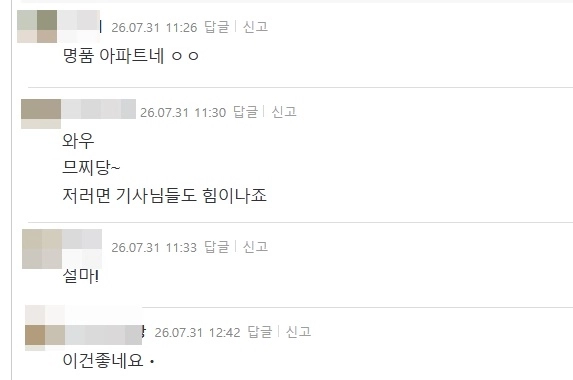 ‘택배기사님께 명당자리 양보한 아파트’ 게시물에 달린 댓글. 보배드림 캡처